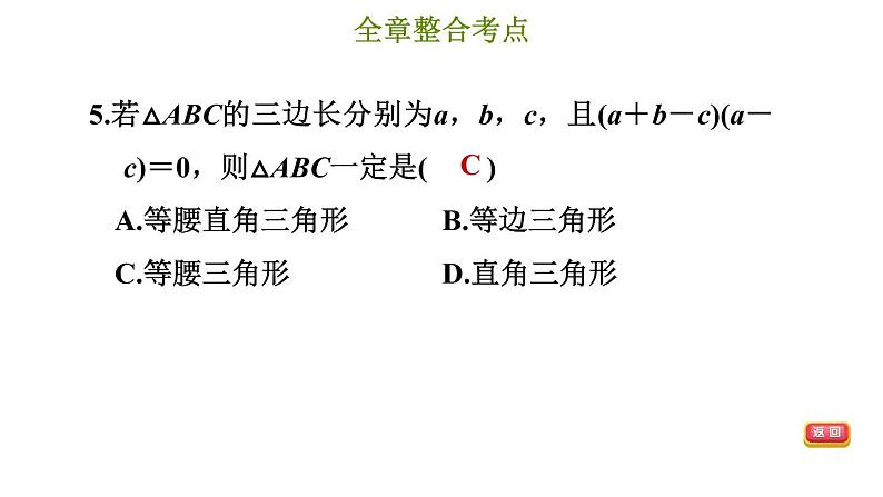 冀教版七年级下册数学 第9章 综合复习训练 习题课件08