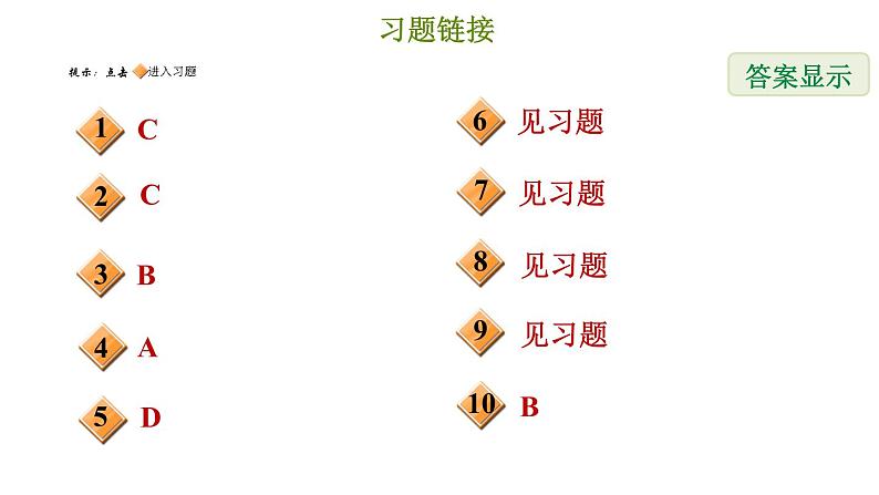 冀教版七年级下册数学 第11章 第11章综合复习训练 习题课件02