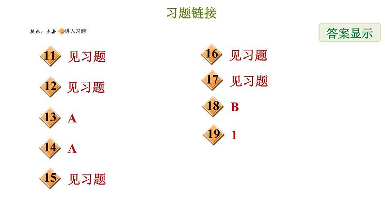 冀教版七年级下册数学 第11章 第11章综合复习训练 习题课件03