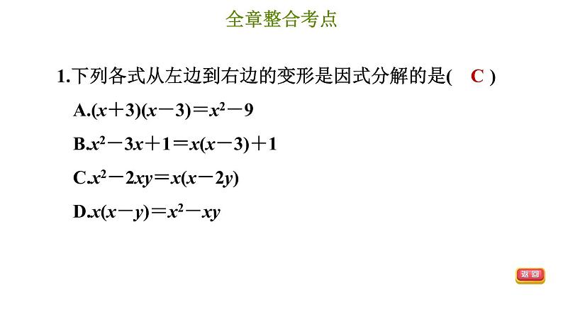 冀教版七年级下册数学 第11章 第11章综合复习训练 习题课件04