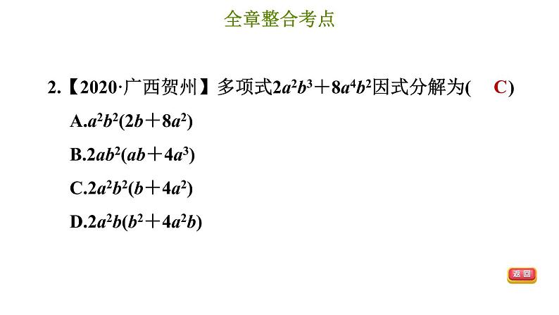 冀教版七年级下册数学 第11章 第11章综合复习训练 习题课件05