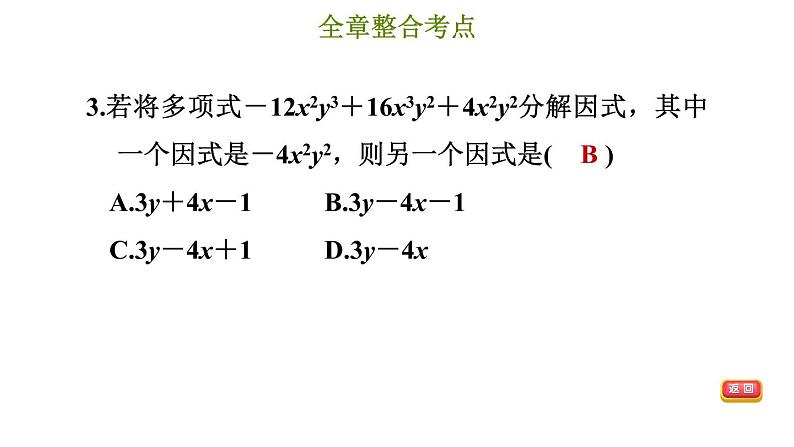 冀教版七年级下册数学 第11章 第11章综合复习训练 习题课件06