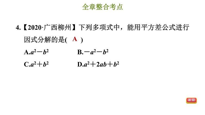 冀教版七年级下册数学 第11章 第11章综合复习训练 习题课件07