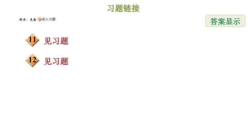 冀教版七年级下册数学 第10章 提分专项（七）  一元一次不等式（组）的常见题型 习题课件03