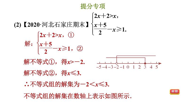 冀教版七年级下册数学 第10章 提分专项（七）  一元一次不等式（组）的常见题型 习题课件06