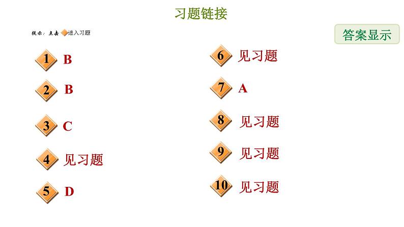 冀教版七年级下册数学 第10章 综合复习训练 习题课件02