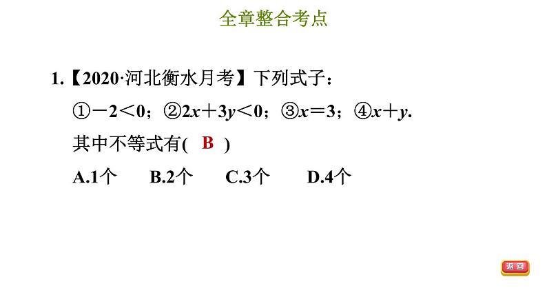 冀教版七年级下册数学 第10章 综合复习训练 习题课件04