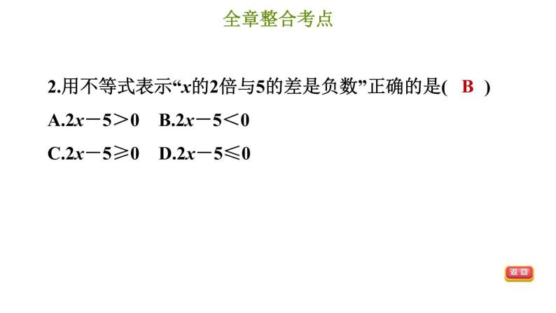 冀教版七年级下册数学 第10章 综合复习训练 习题课件05