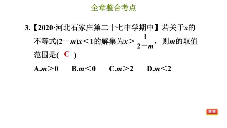 冀教版七年级下册数学 第10章 综合复习训练 习题课件06