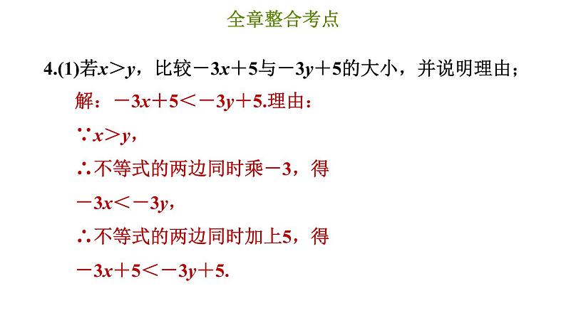 冀教版七年级下册数学 第10章 综合复习训练 习题课件07