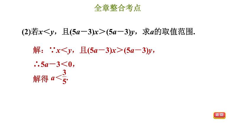 冀教版七年级下册数学 第10章 综合复习训练 习题课件08