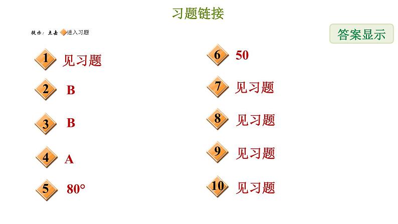 冀教版七年级下册数学 第9章 提分专项（六）  三角形中的线段长、角度的求法 习题课件02