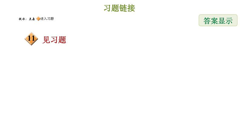 冀教版七年级下册数学 第9章 提分专项（六）  三角形中的线段长、角度的求法 习题课件03