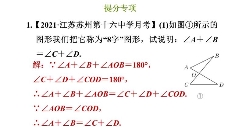 冀教版七年级下册数学 第9章 提分专项（六）  三角形中的线段长、角度的求法 习题课件04