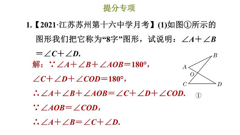 冀教版七年级下册数学 第9章 提分专项（六）  三角形中的线段长、角度的求法 习题课件04