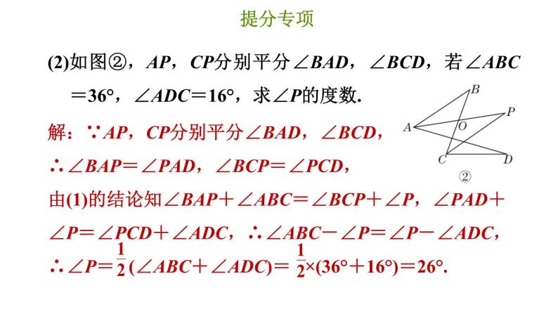 冀教版七年级下册数学 第9章 提分专项（六）  三角形中的线段长、角度的求法 习题课件05