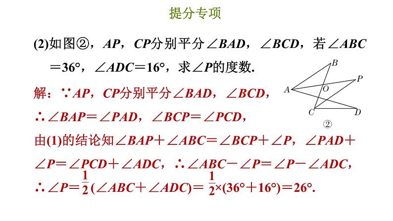 冀教版七年级下册数学 第9章 提分专项（六）  三角形中的线段长、角度的求法 习题课件05