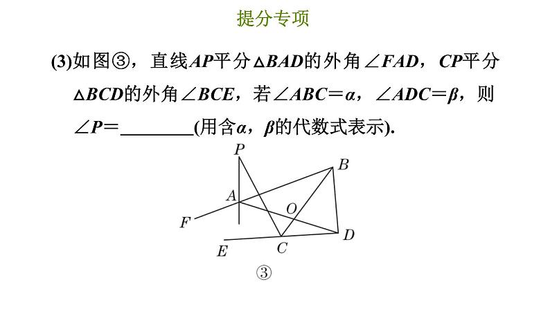 冀教版七年级下册数学 第9章 提分专项（六）  三角形中的线段长、角度的求法 习题课件06