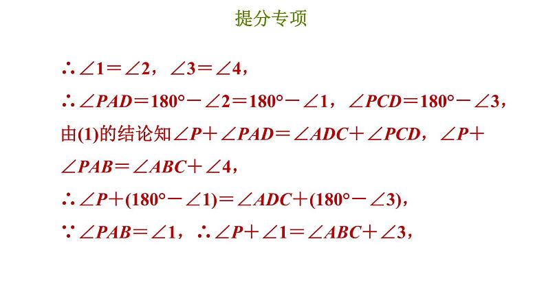 冀教版七年级下册数学 第9章 提分专项（六）  三角形中的线段长、角度的求法 习题课件08