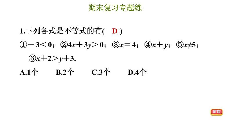 冀教版七年级下册数学 期末复习专题练 6.专题六 一元一次不等式和一元一次不等式组 习题课件第4页