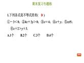 冀教版七年级下册数学 期末复习专题练 6.专题六 一元一次不等式和一元一次不等式组 习题课件