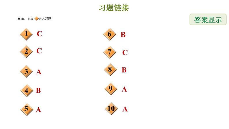 冀教版七年级下册数学 期末复习专题练 4.专题四 三角形（基础） 习题课件02