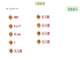 冀教版七年级下册数学 期末复习专题练 4.专题四 三角形（基础） 习题课件