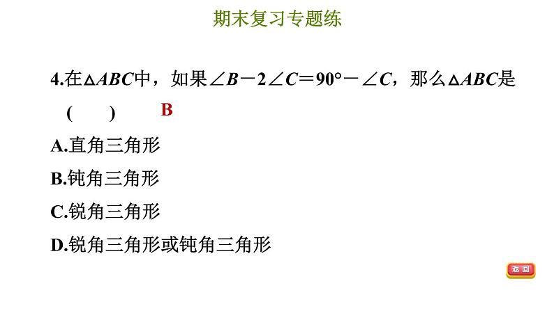 冀教版七年级下册数学 期末复习专题练 4.专题四 三角形（基础） 习题课件07