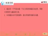 1-5 3  截一个几何体课件PPT