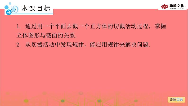 1-5 3  截一个几何体课件PPT第4页