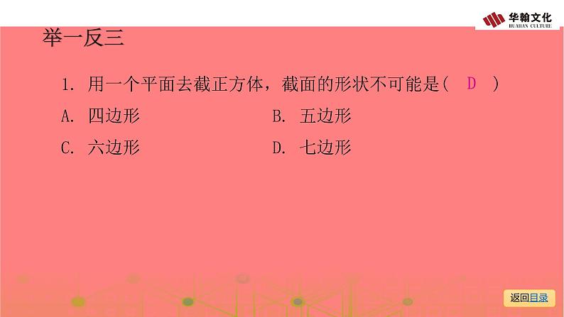 1-5 3  截一个几何体课件PPT第8页