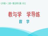 1-2 第2课时生活中的立体图形(二)课件PPT