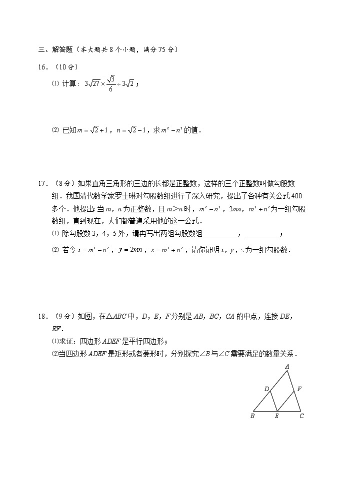 2020-2021学年河南周口川汇区下期期末考试人教版八年级数学（试卷+答案）第3页