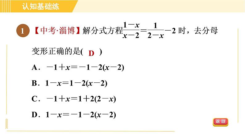 北师版八年级下册数学 第5章 5.4.2 目标一  分式方程的解法 习题课件03