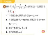 北师版八年级下册数学 第5章 5.4.2 目标一  分式方程的解法 习题课件