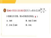北师版八年级下册数学 第5章 5.4.2 目标二  分式方程的解的应用 习题课件