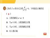 北师版八年级下册数学 第5章 5.4.2 目标二  分式方程的解的应用 习题课件