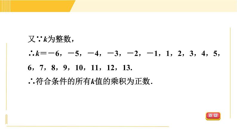 北师版八年级下册数学 第5章 5.4.2 目标二  分式方程的解的应用 习题课件08