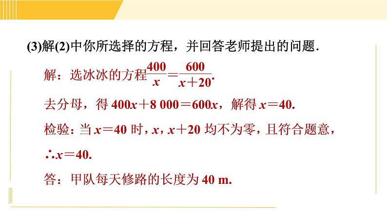 北师版八年级下册数学 第5章 5.4.3 分式方程的应用 习题课件第6页