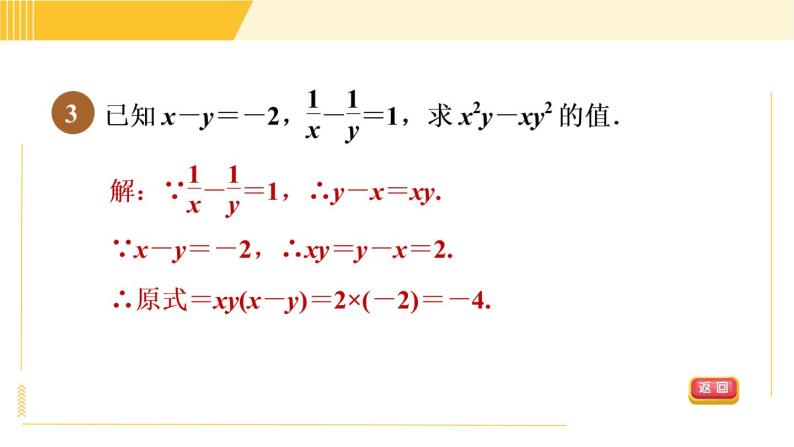 北师版八年级下册数学 第4章 4.3.2 目标二  常用的因式分解的方法 习题课件06