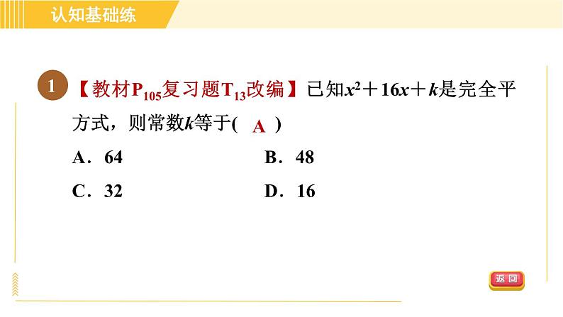 北师版八年级下册数学 第4章 4.3.2 目标一 用完全平方公式法 习题课件第3页