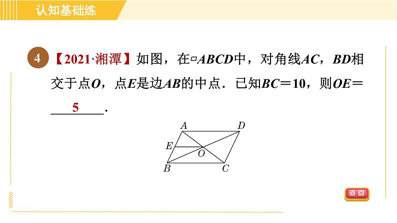 北师版八年级下册数学 第6章 6.3 三角形的中位线 习题课件第6页