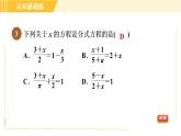 北师版八年级下册数学 第5章 5.4.1 认识分式方程 习题课件