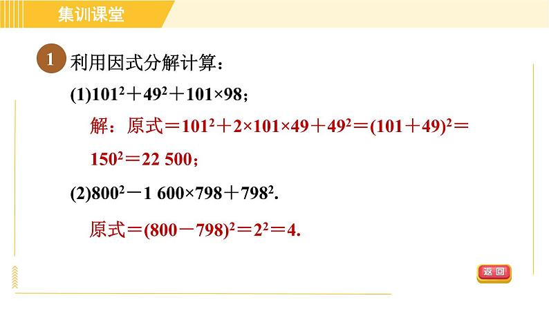 北师版八年级下册数学 第4章 集训课堂 练素养 因式分解的八种常见应用 习题课件03