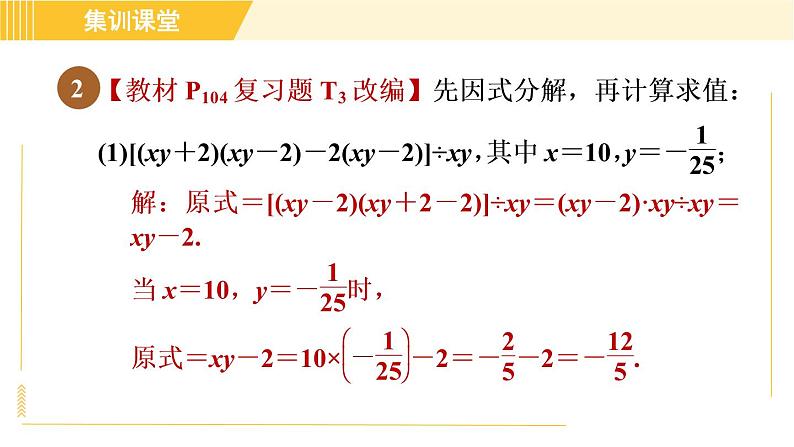 北师版八年级下册数学 第4章 集训课堂 练素养 因式分解的八种常见应用 习题课件04