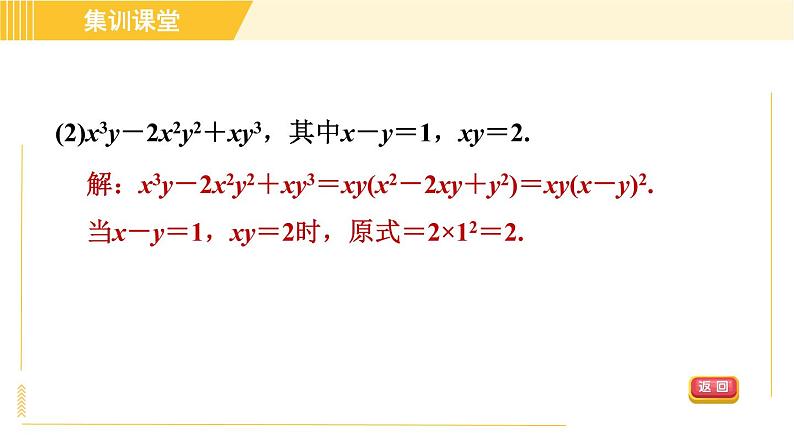 北师版八年级下册数学 第4章 集训课堂 练素养 因式分解的八种常见应用 习题课件05