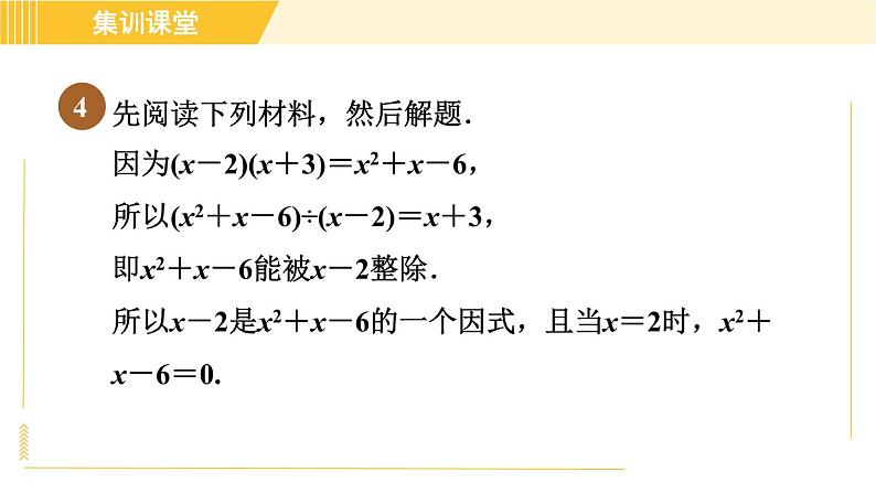 北师版八年级下册数学 第4章 集训课堂 练素养 因式分解的八种常见应用 习题课件07