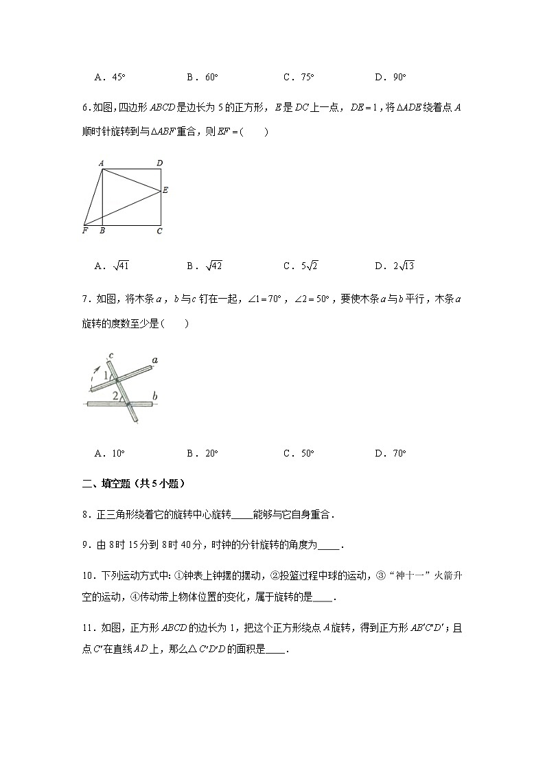 人教版九年级上册数学《图形的旋转》同步练习题第2页