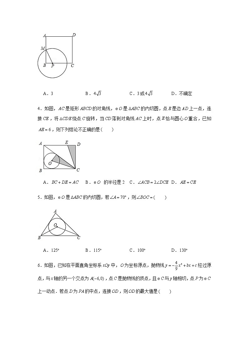 人教版九年级上册数学《直线和圆的位置关系》综合练习题第2页
