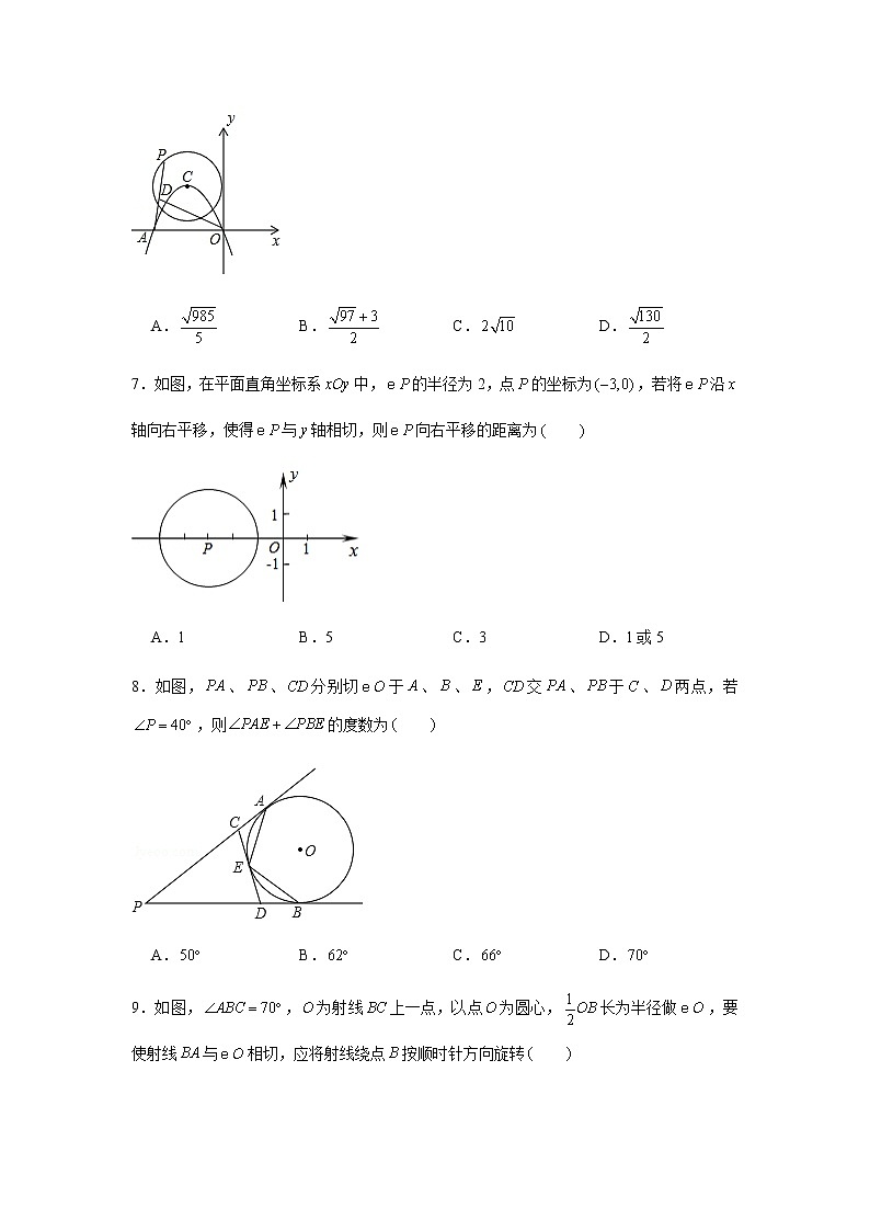 人教版九年级上册数学《直线和圆的位置关系》综合练习题第3页
